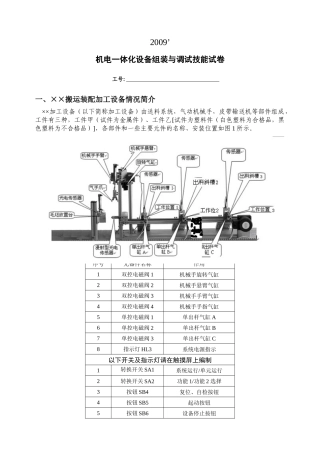机电一体化设备组装调试练习