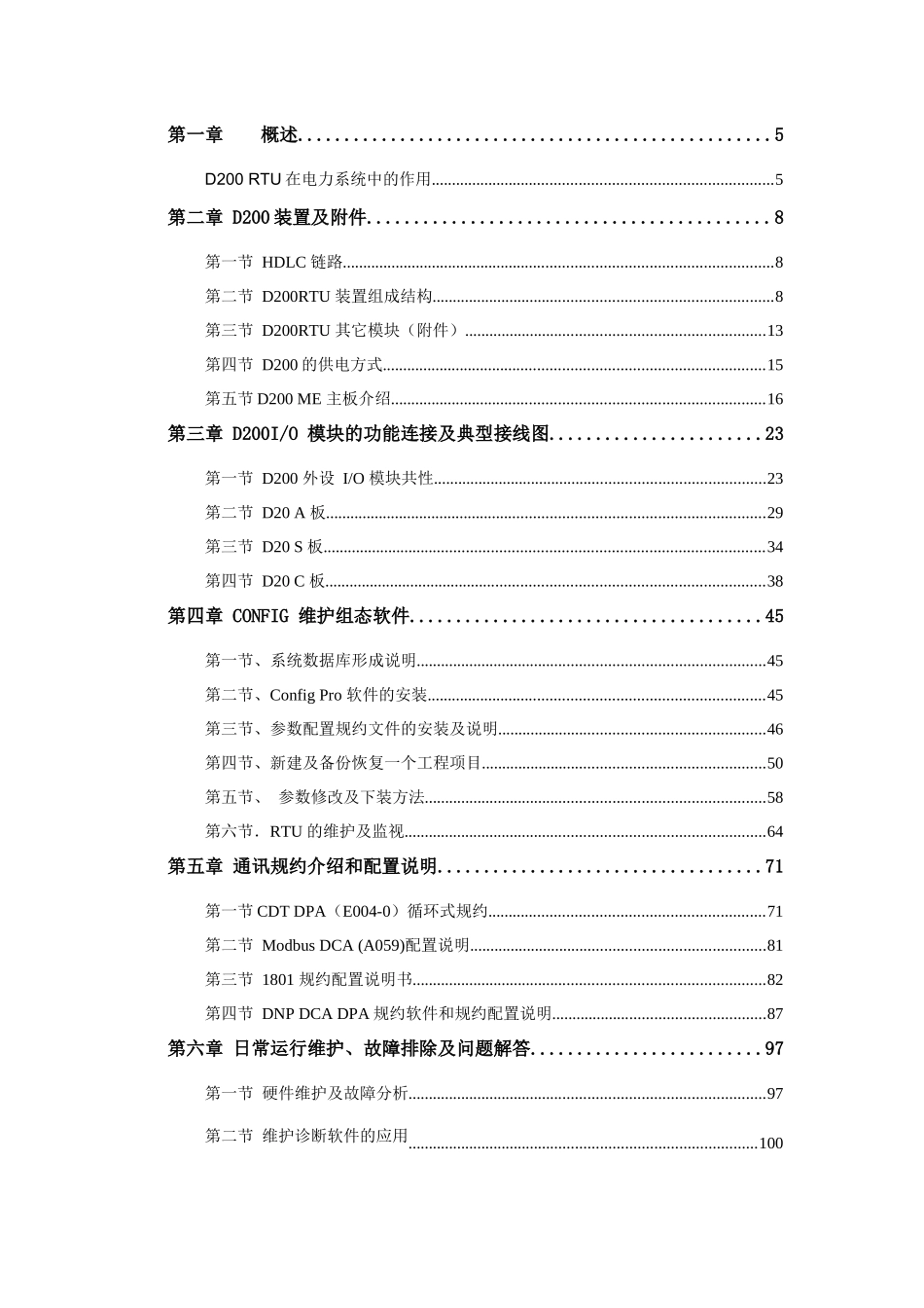 神木汇能电厂水处理车间远动RTU系统技术手册_第2页