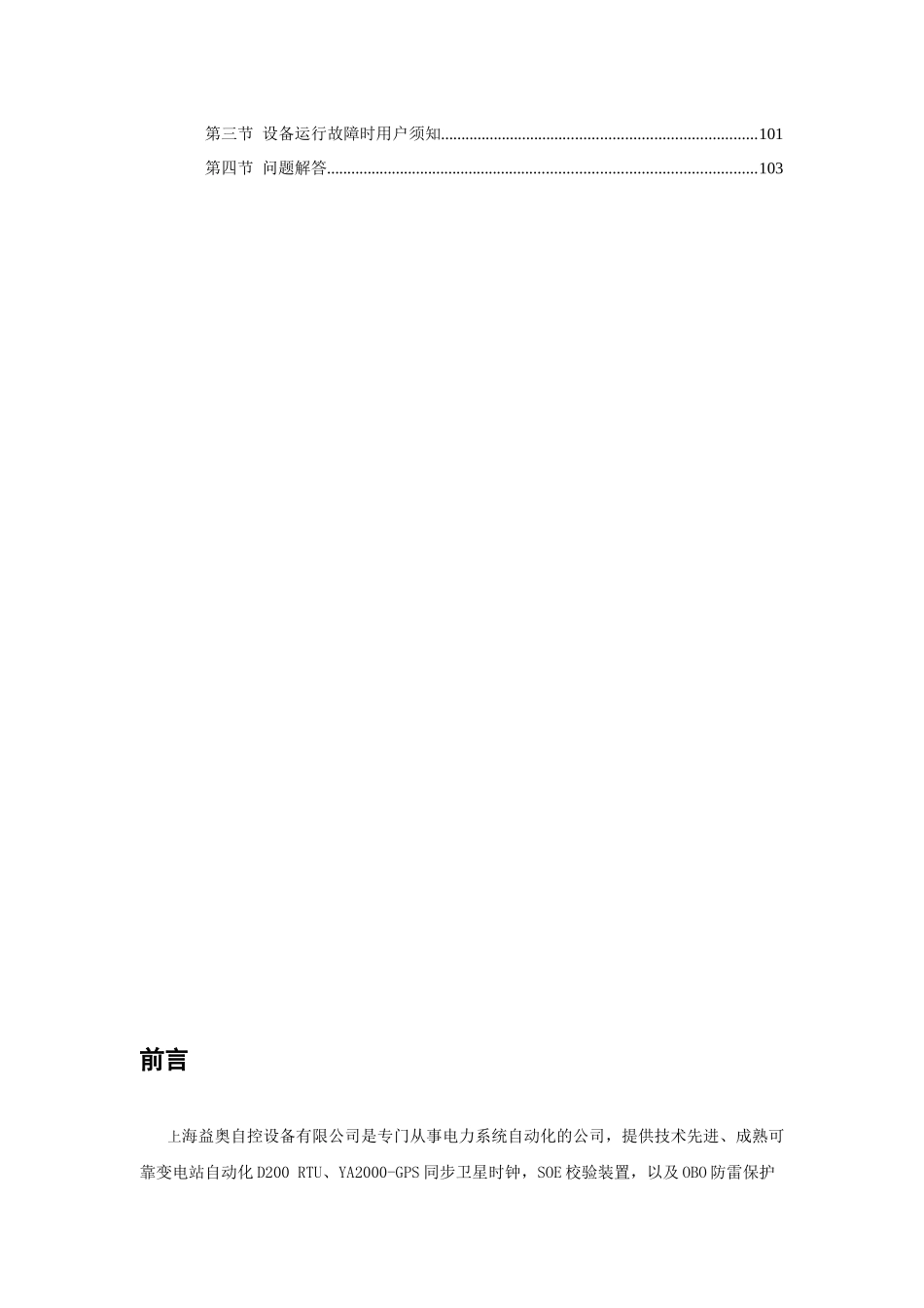 神木汇能电厂水处理车间远动RTU系统技术手册_第3页