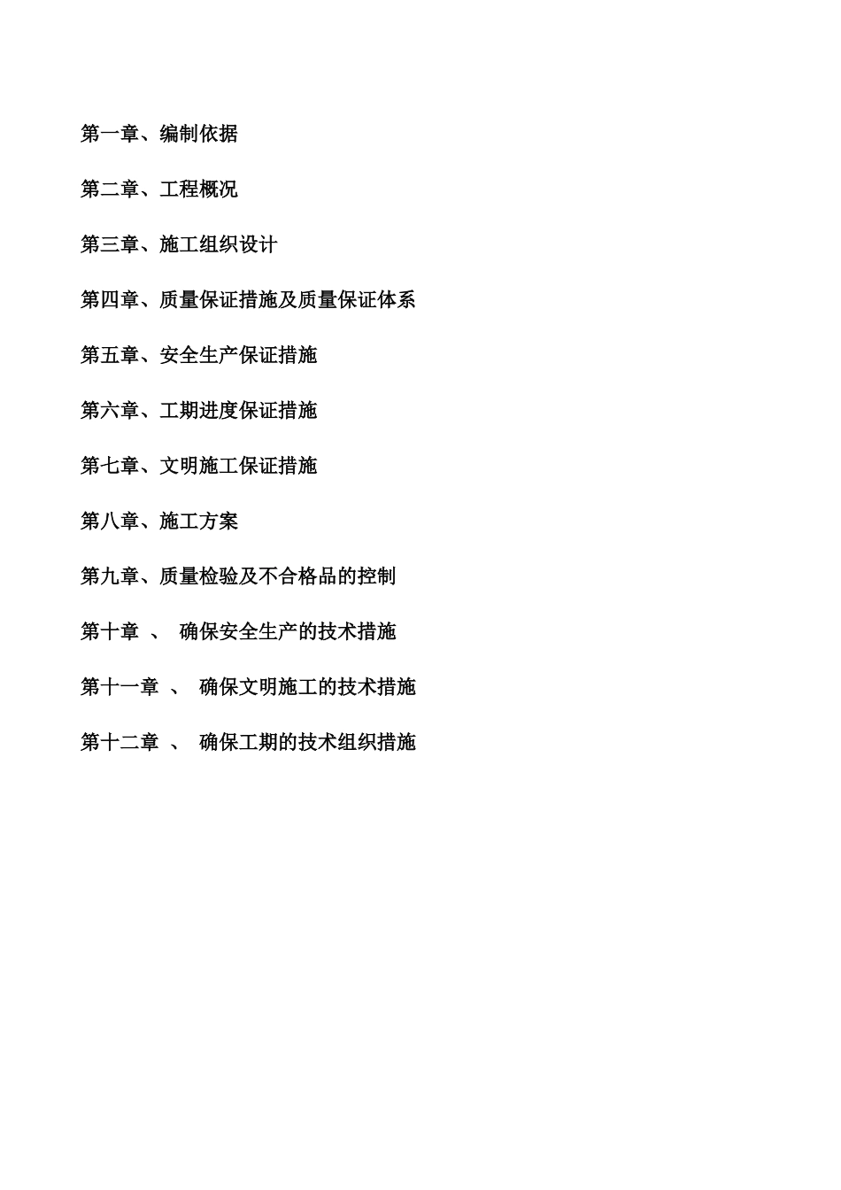 看守所屋面防水维修工程技术标范本_第2页