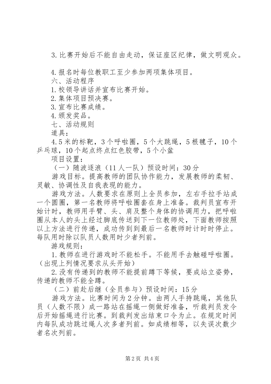 教职工庆元旦活动实施方案_第2页