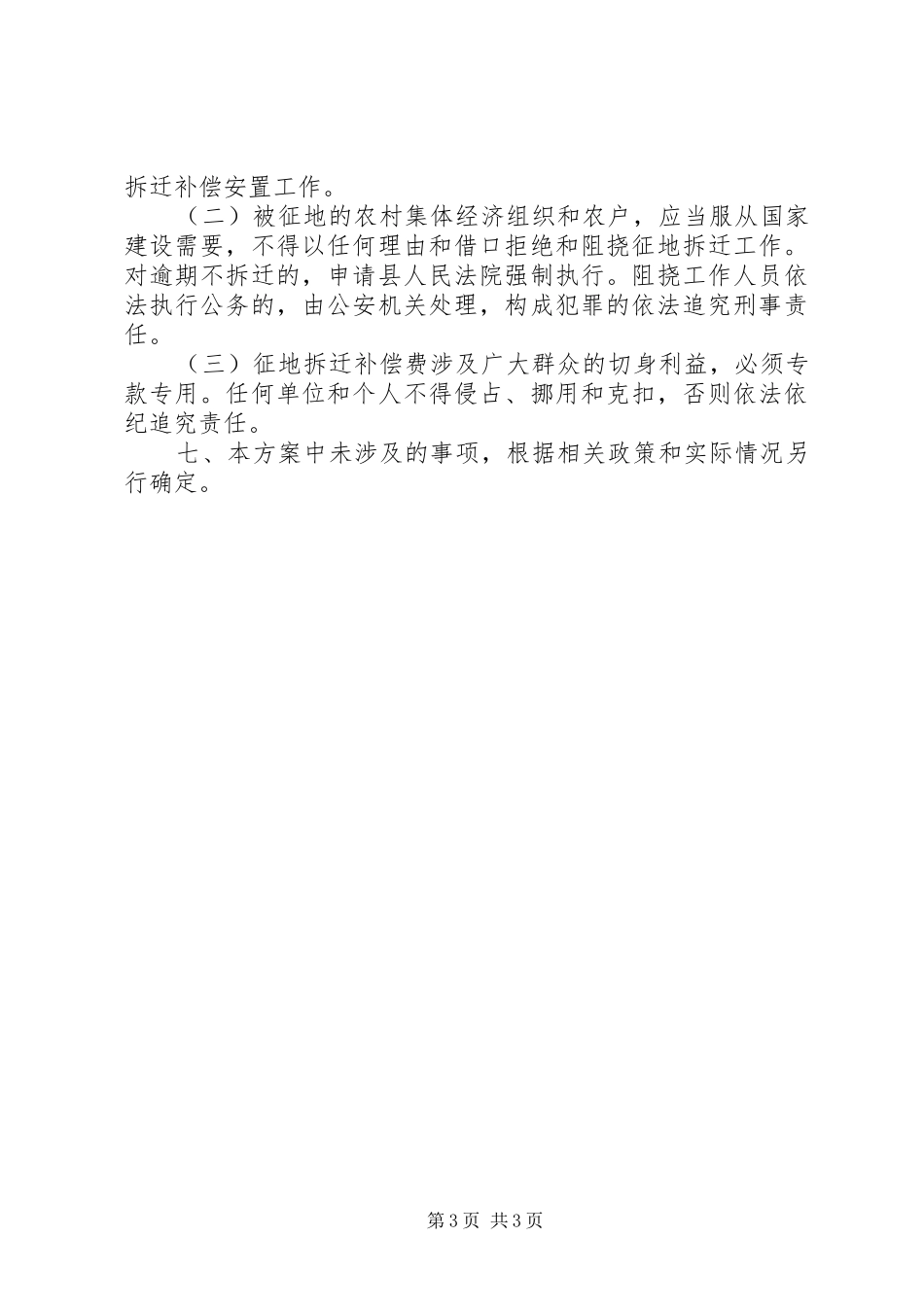 农村征地补偿实施方案_第3页
