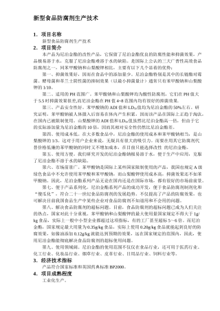 食品的多种生产技术