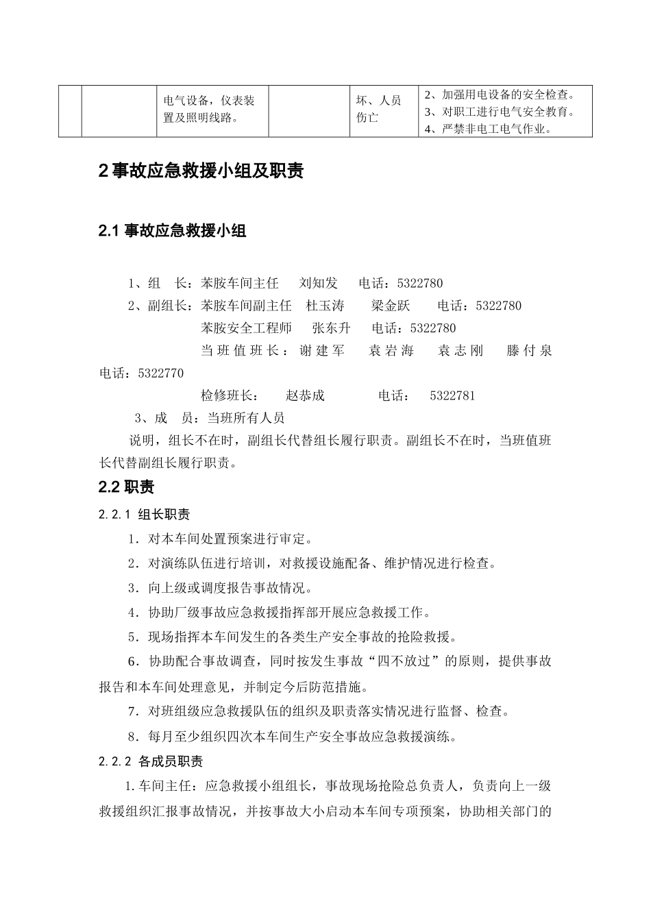 苯胺生产装置现场处置方案解析_第3页