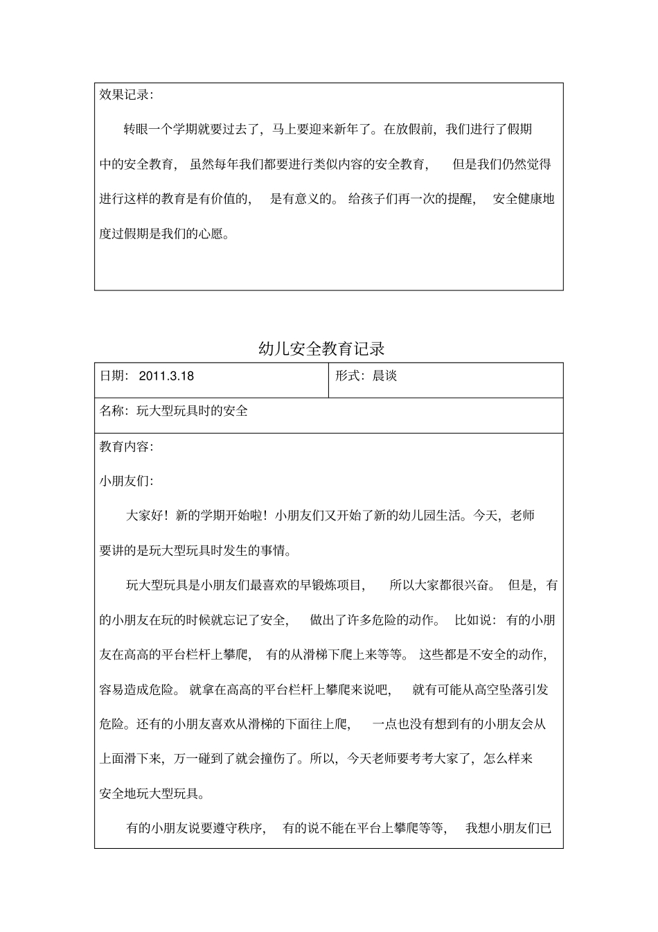 幼儿安全教育记录文本_第2页