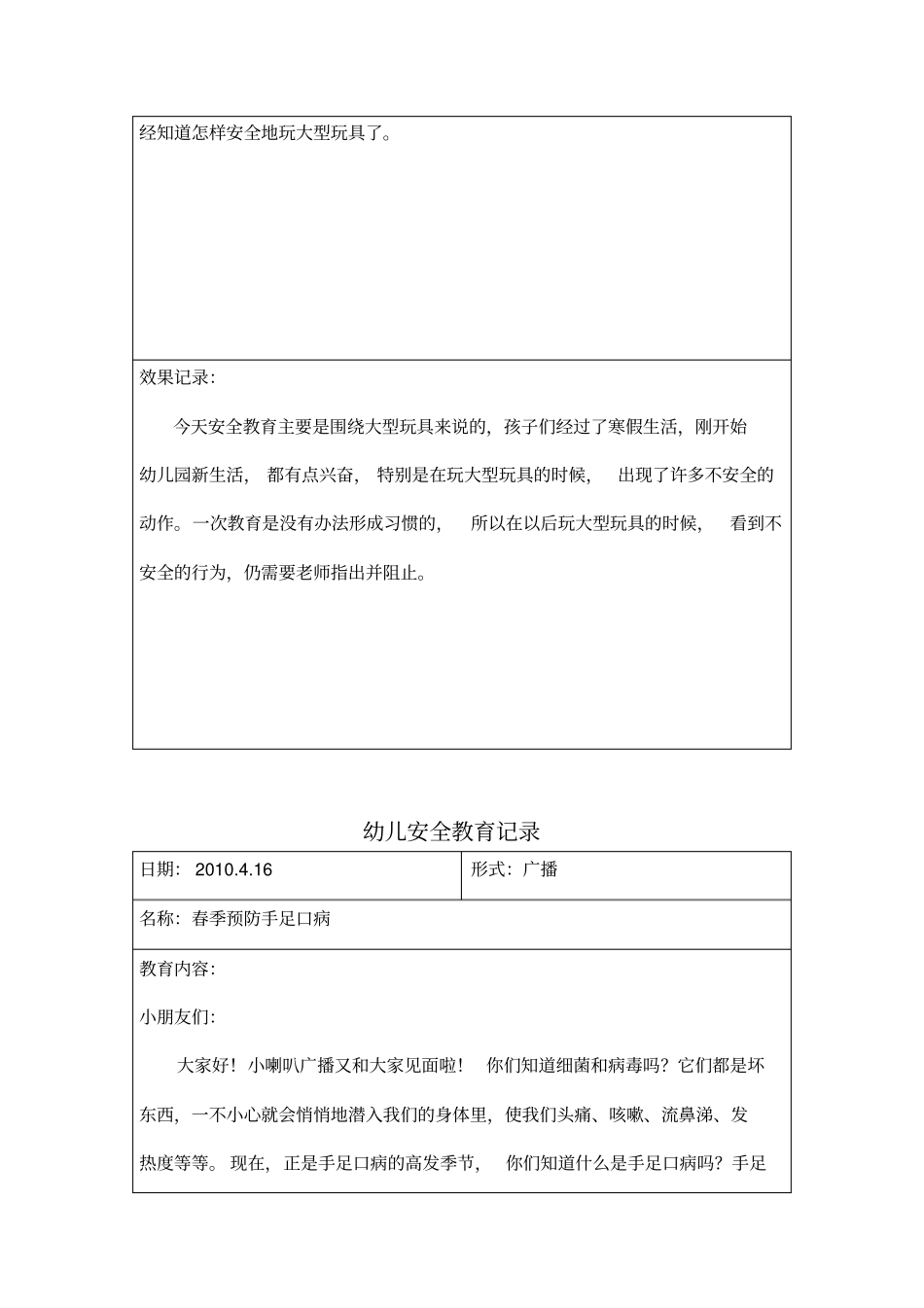 幼儿安全教育记录文本_第3页