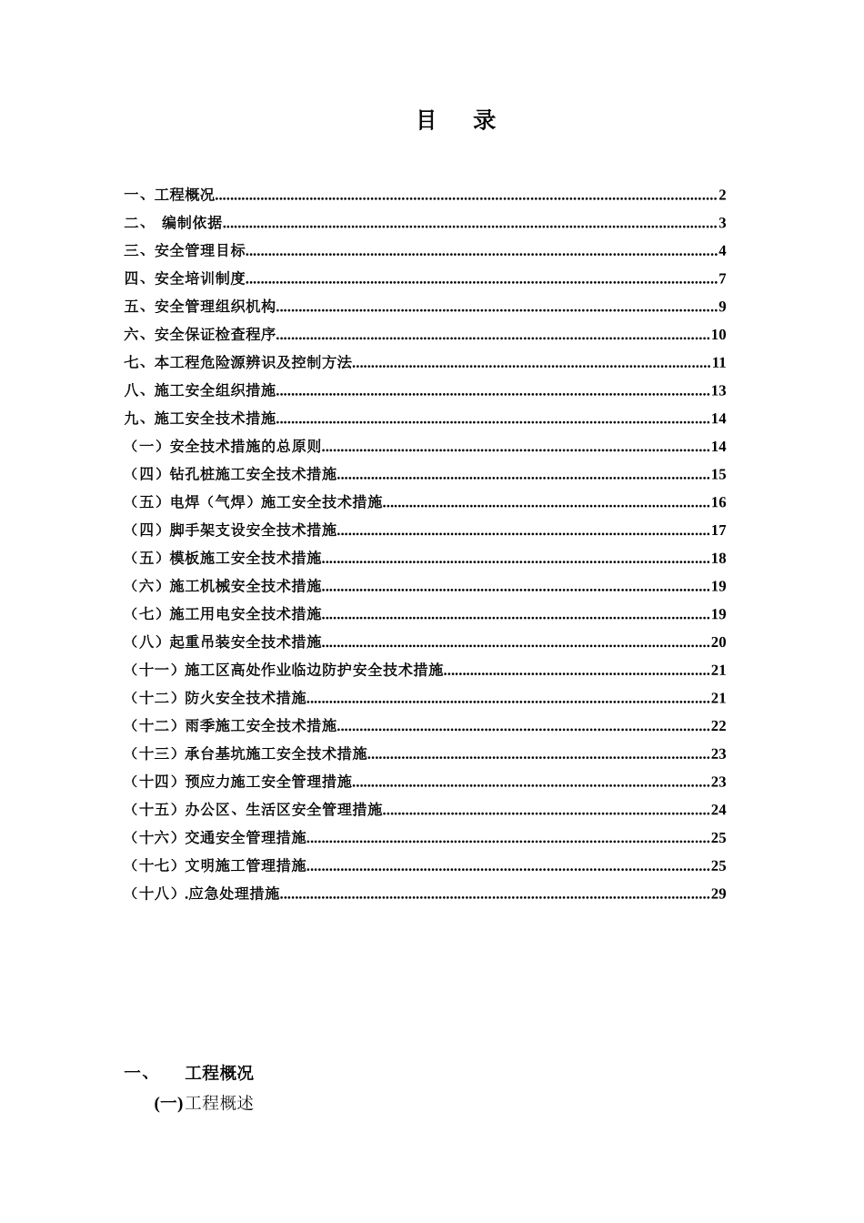 海城市同泽大桥安全技术措施_第2页