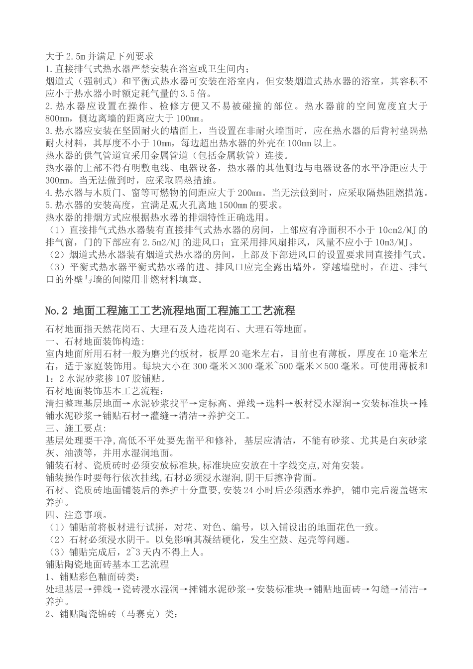 家装施工各环节工艺流程完全手册_第2页