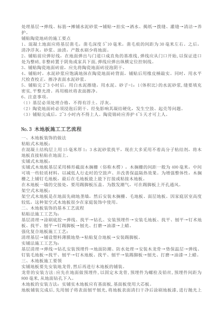 家装施工各环节工艺流程完全手册_第3页