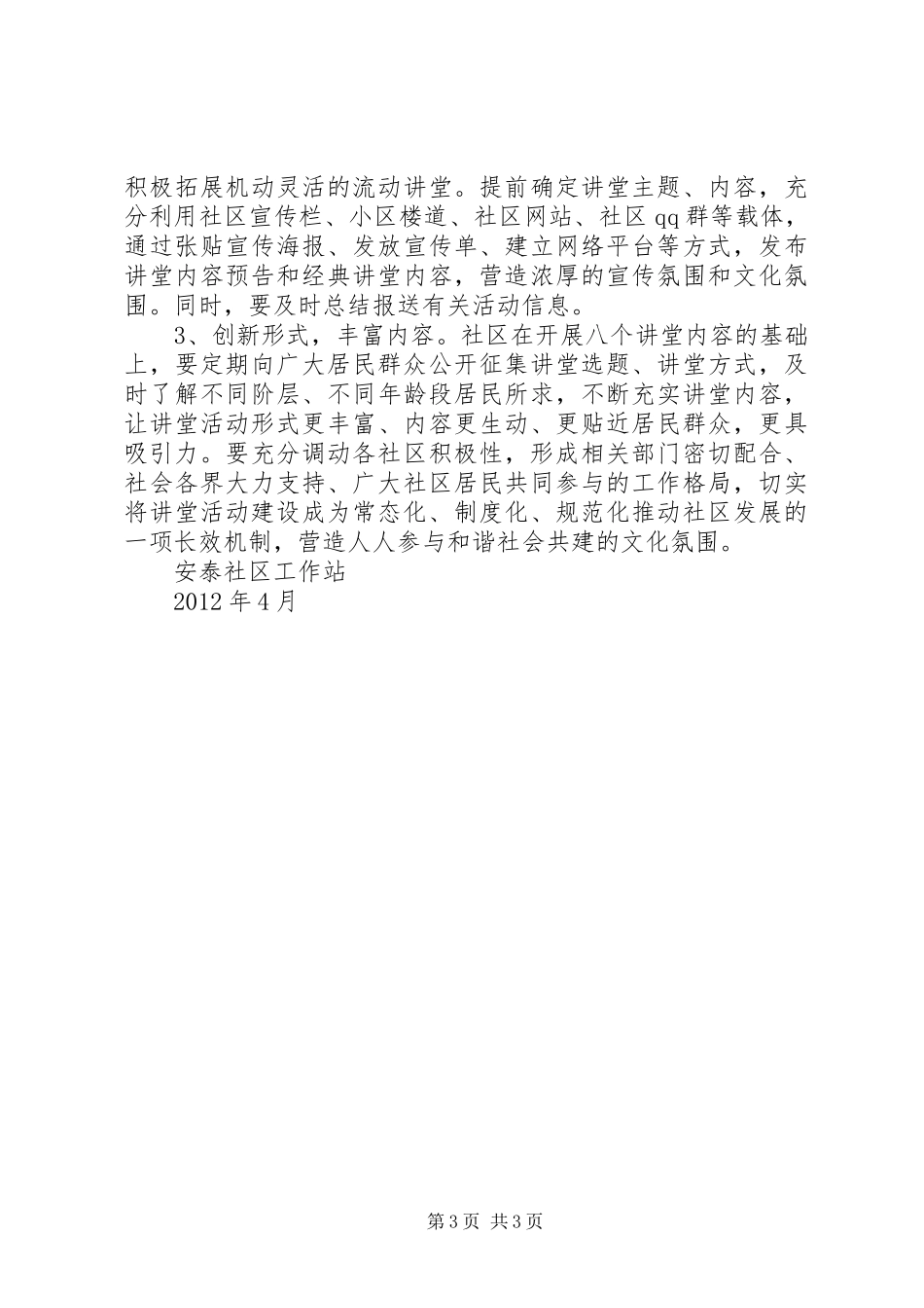 文明大讲堂方案_第3页