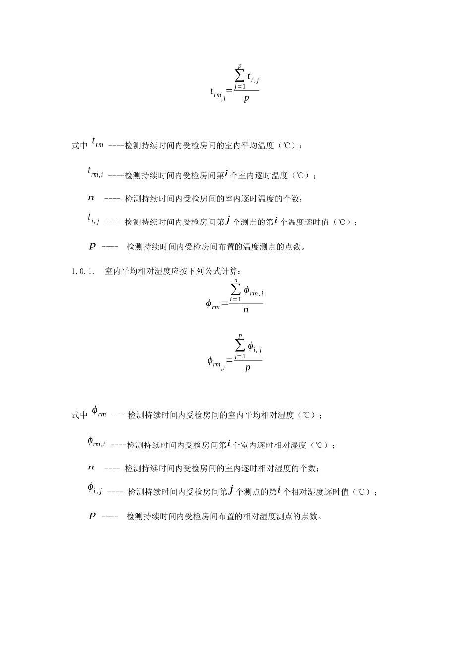 建筑物室内平均温度现场检测和合格判定方法-附件2：建筑物_第3页