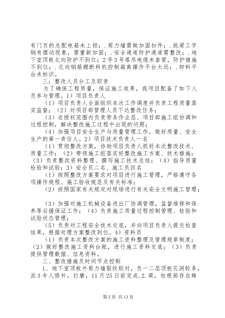 现场质量安全文明整改实施方案_第2页