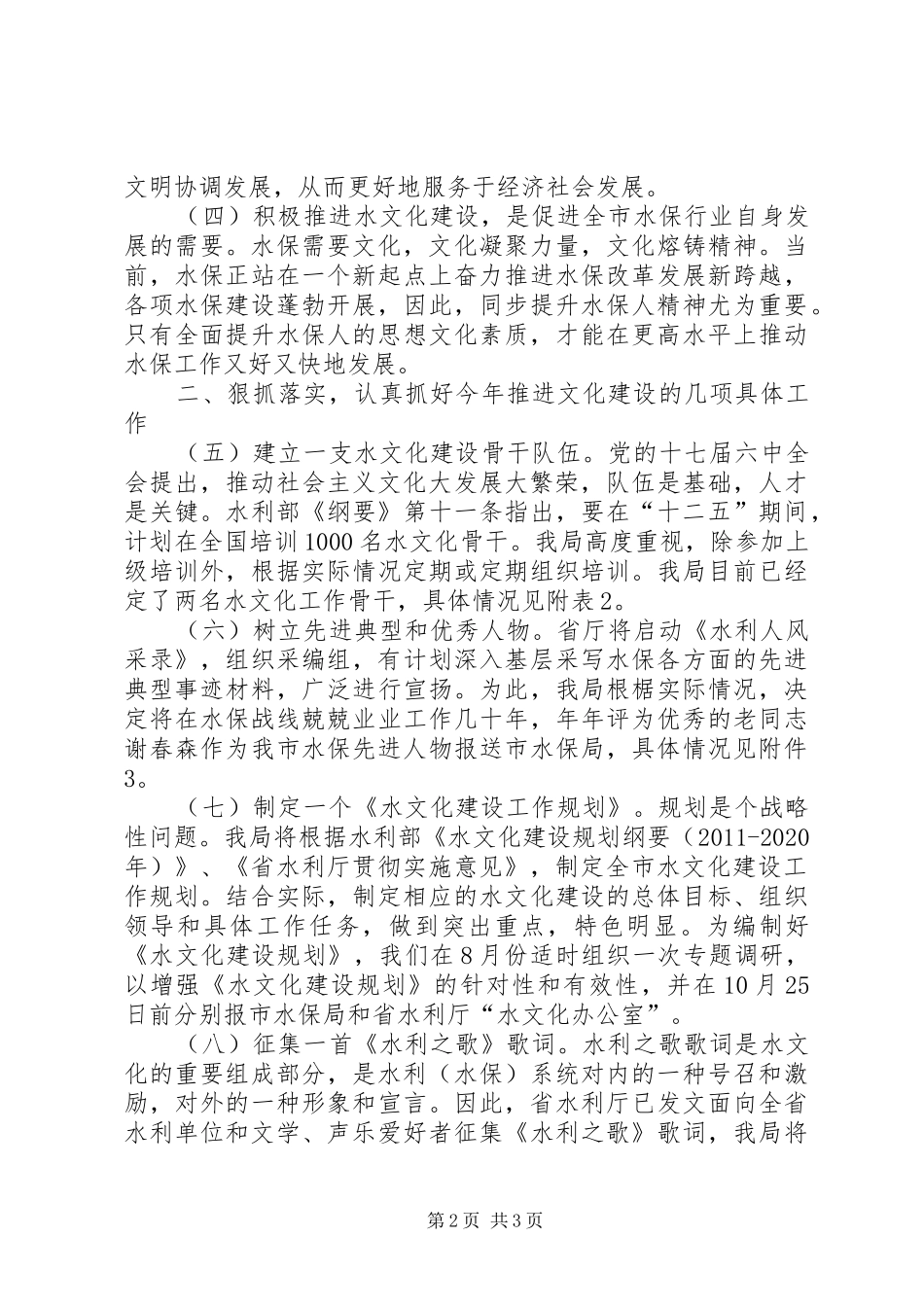 关于水文化建设工作实施方案_第2页