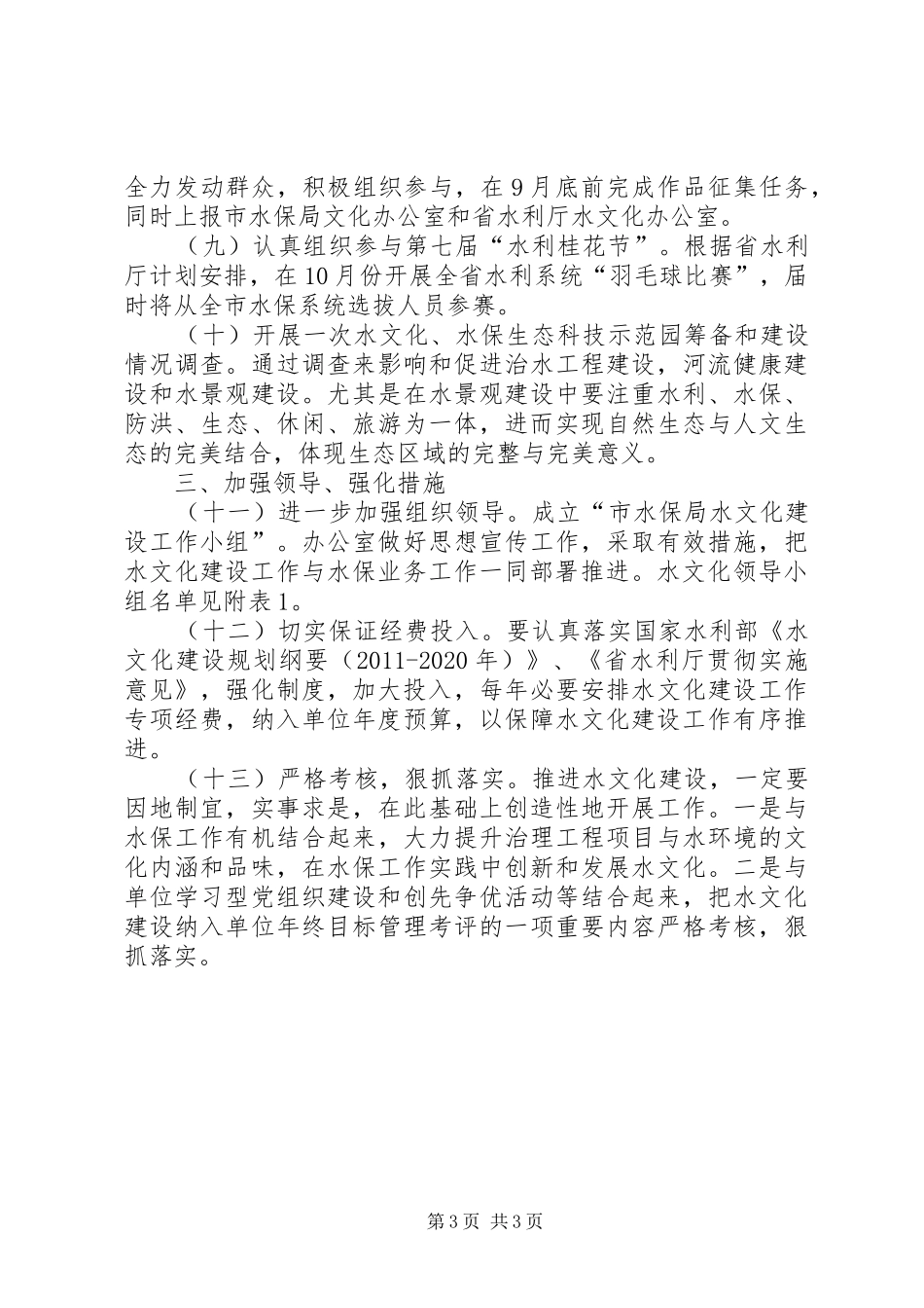 关于水文化建设工作实施方案_第3页