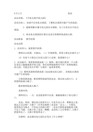 大一班安全教案(41页)