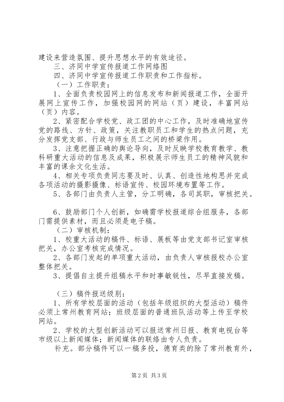 济同中学宣传报道实施方案_第2页