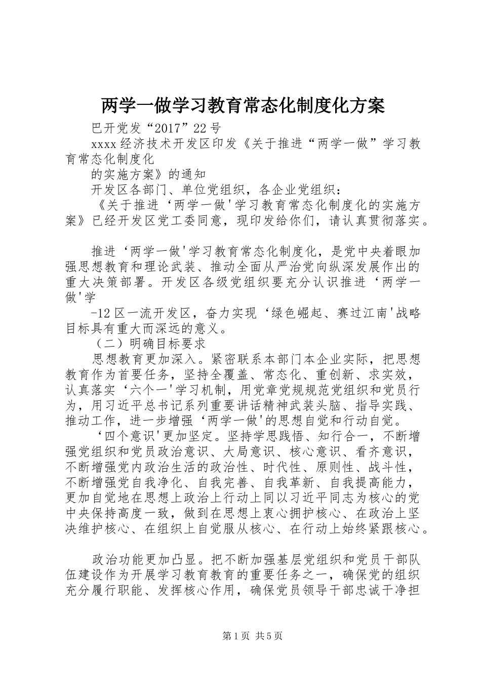 两学一做学习教育常态化制度化实施方案_第1页