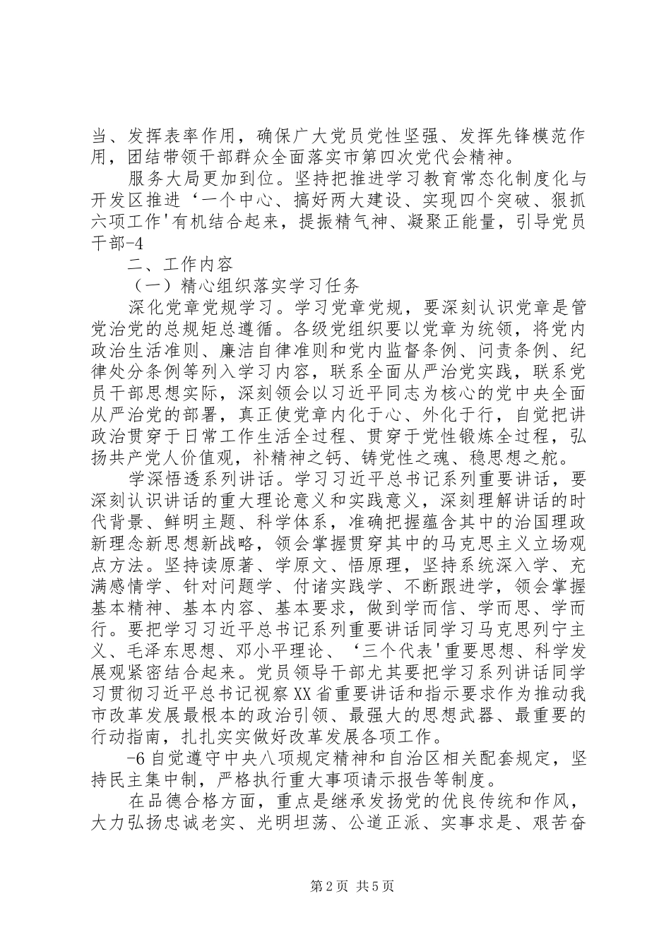 两学一做学习教育常态化制度化实施方案_第2页