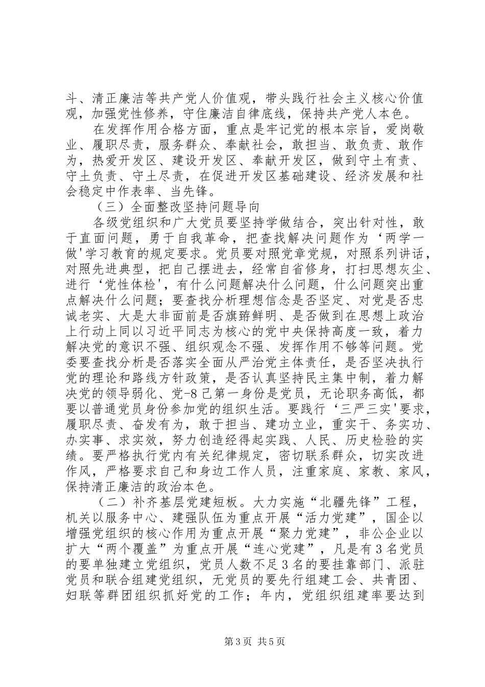 两学一做学习教育常态化制度化实施方案_第3页