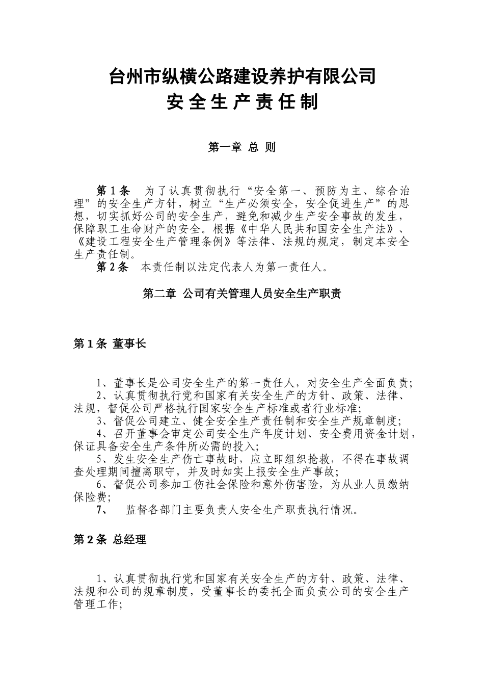 公司安全生产责任制(59页)_第3页