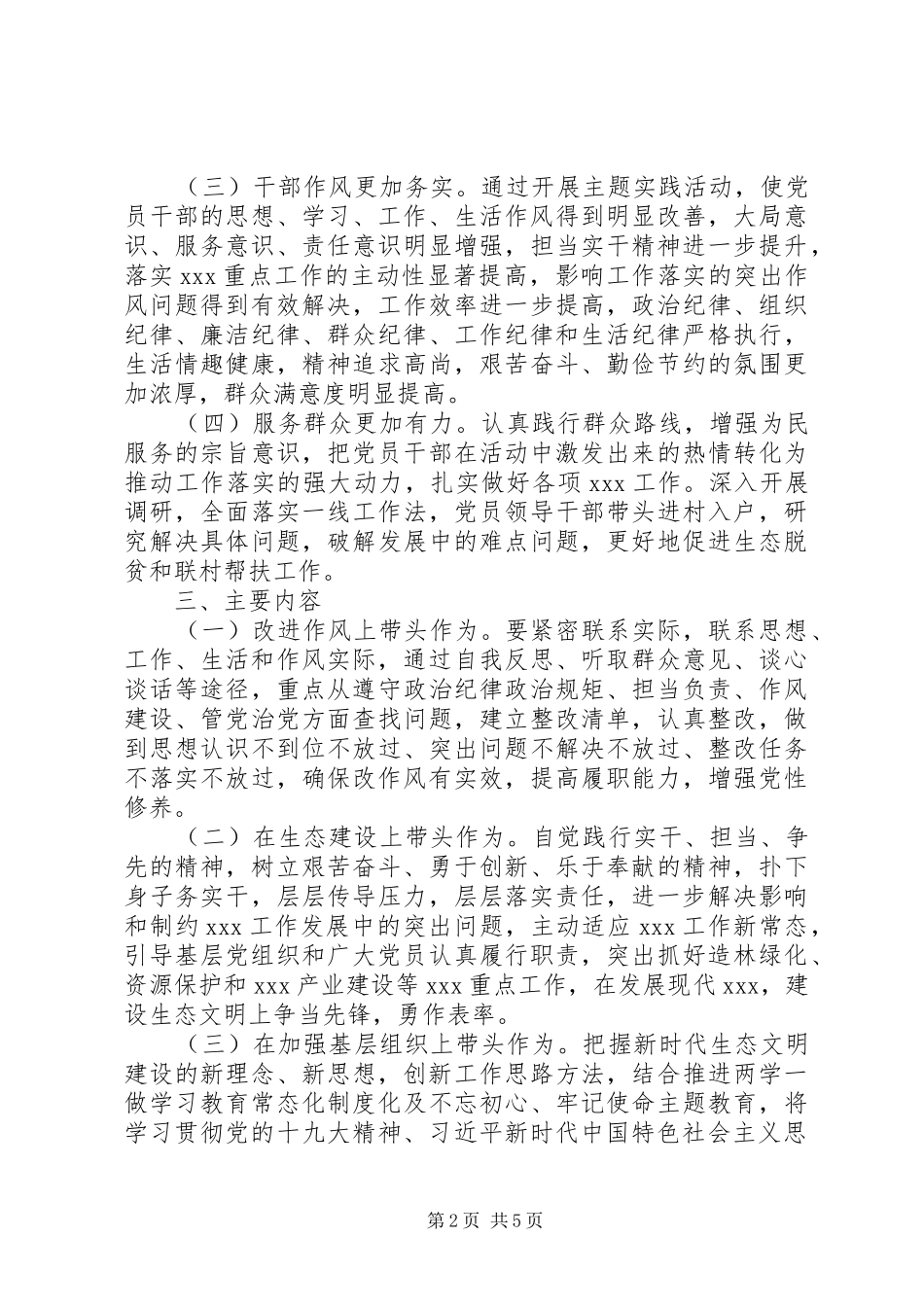 “党旗飘扬、转改作风”主题实践活动实施方案_第2页