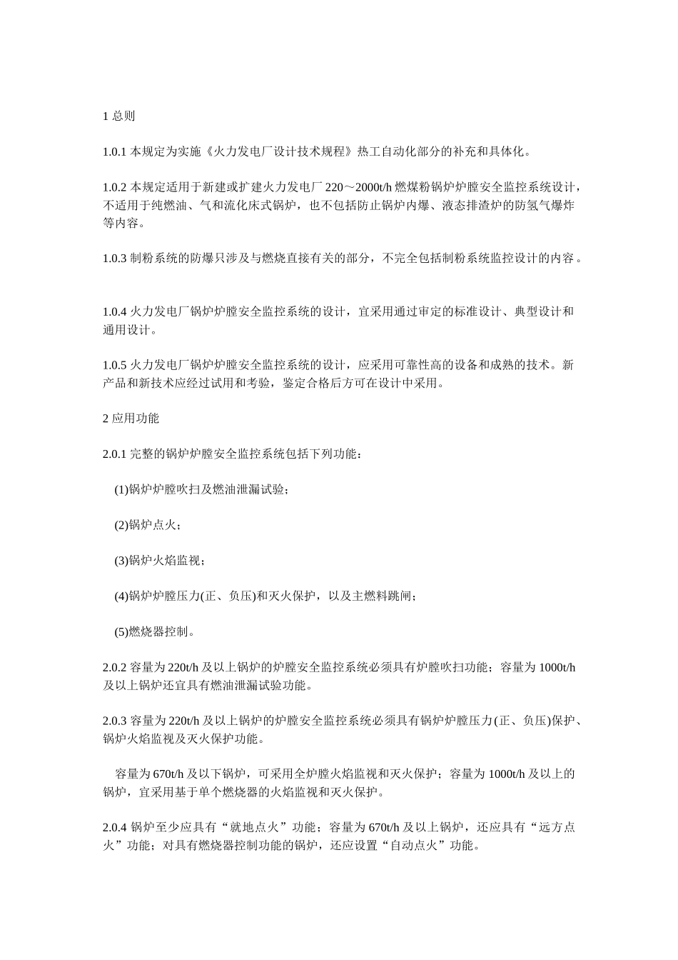 火力发电厂锅炉炉膛安全监控系统介绍_第2页