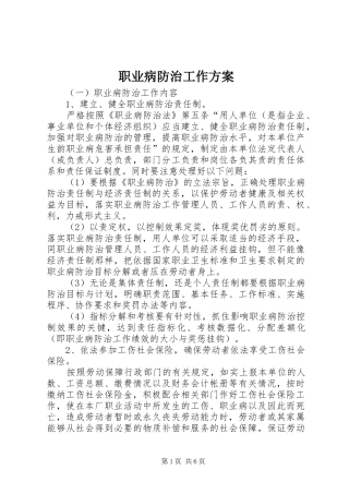 职业病防治工作实施方案