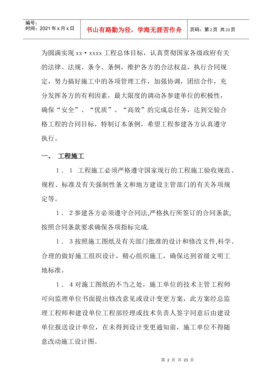 施工现场管理制度28581747_第2页