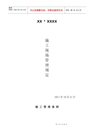 施工现场管理制度28581747