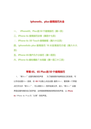 Iphone6s和plus使用技巧大全