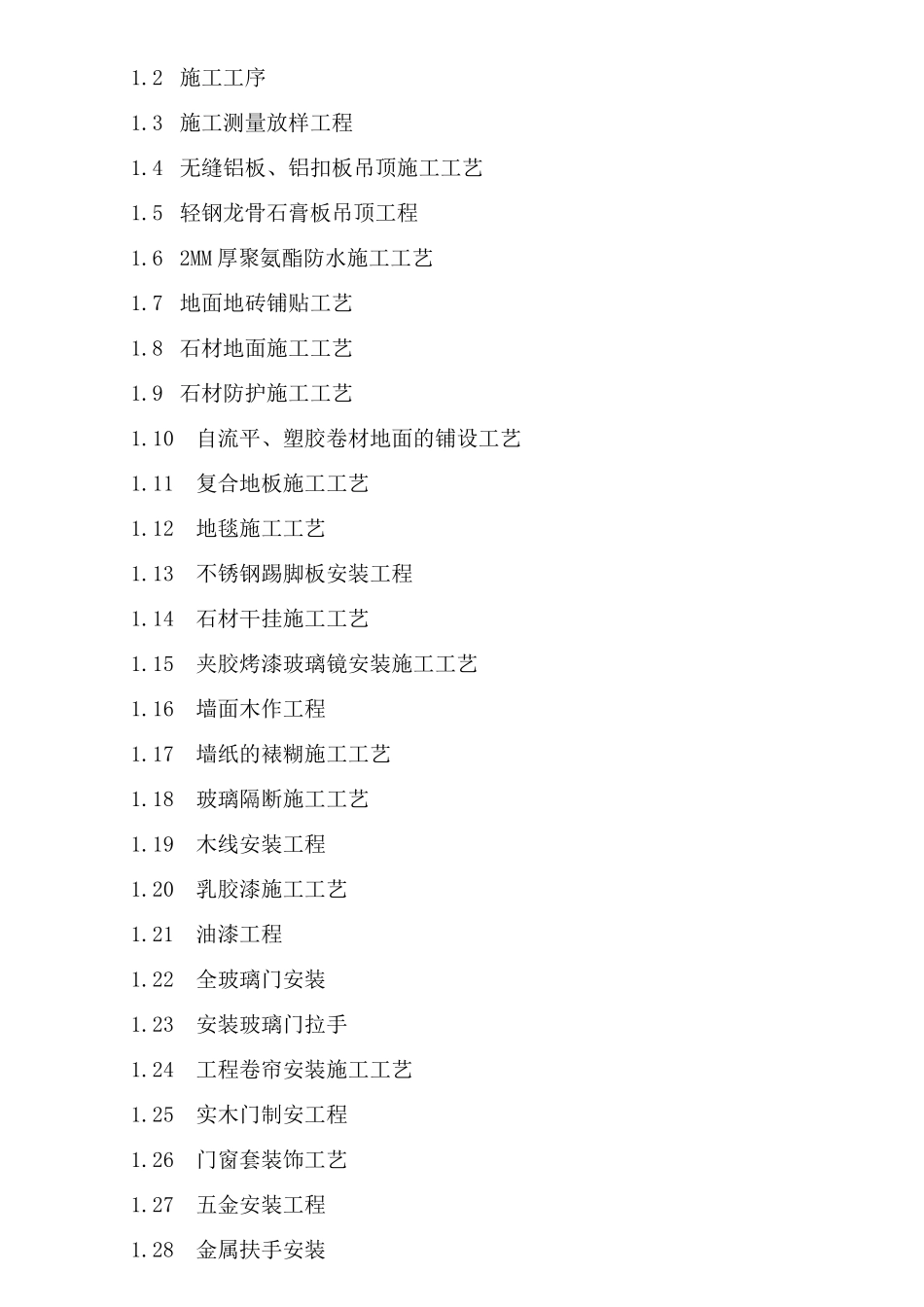 施工组织设计6999775346_第2页