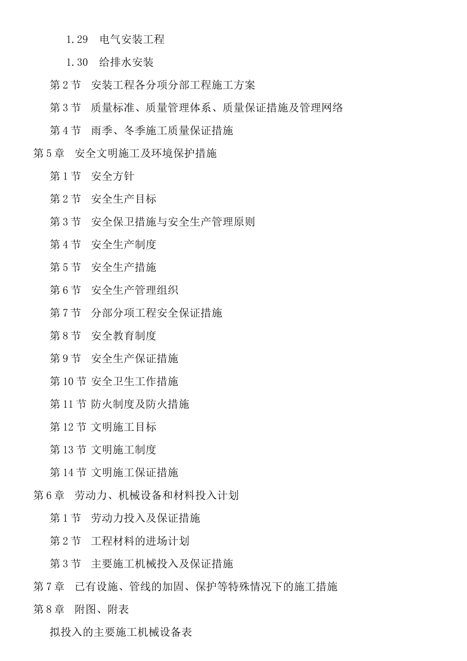 施工组织设计6999775346_第3页