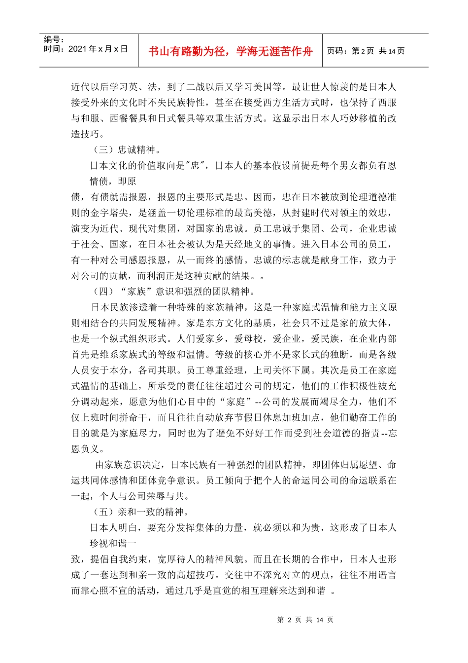 日、美、中三国管理文化的比较_第2页