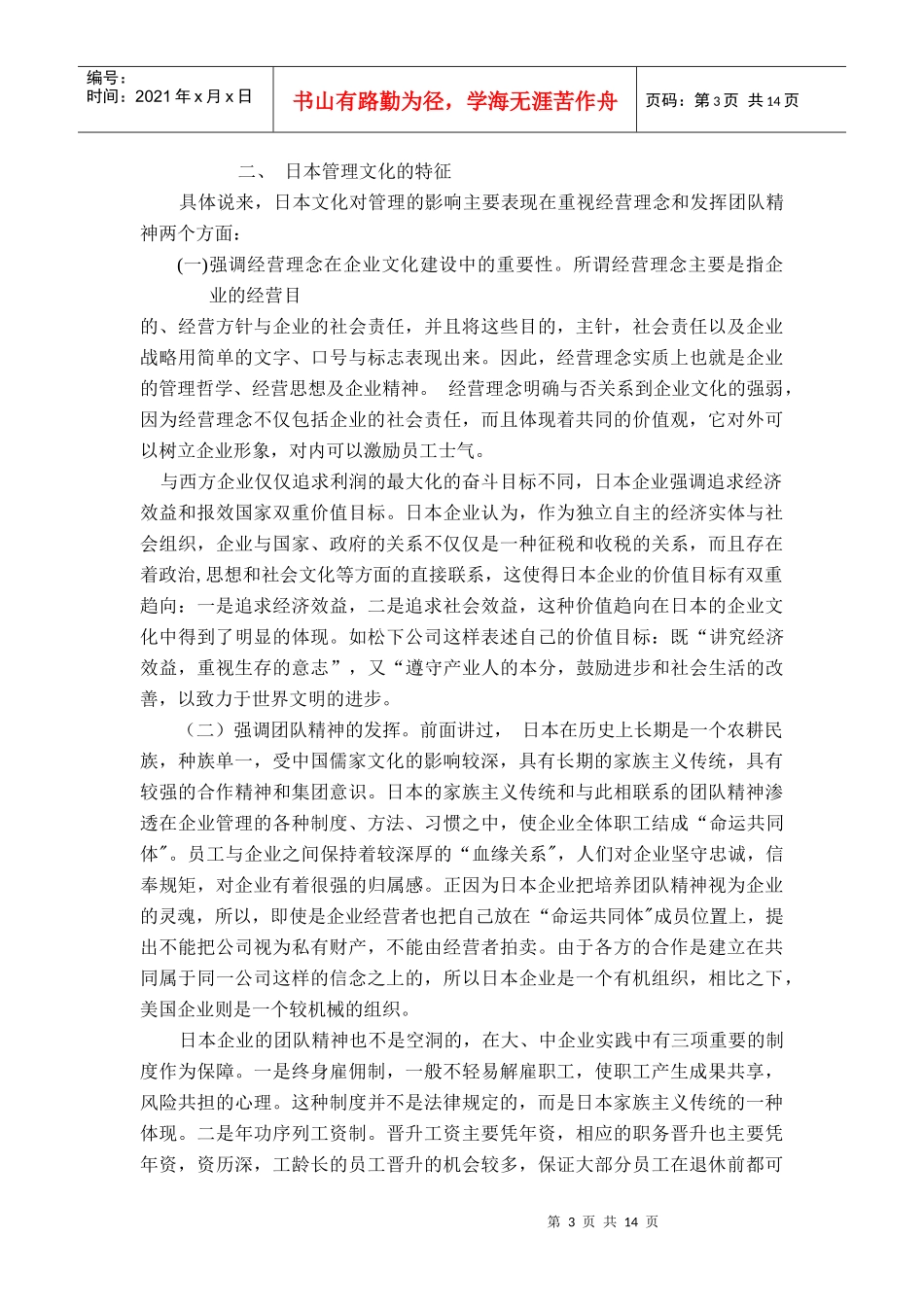 日、美、中三国管理文化的比较_第3页