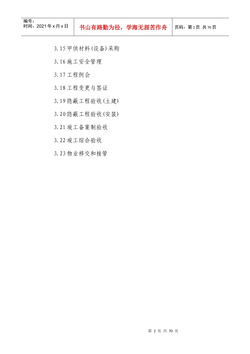 施工总体组织设计_第2页