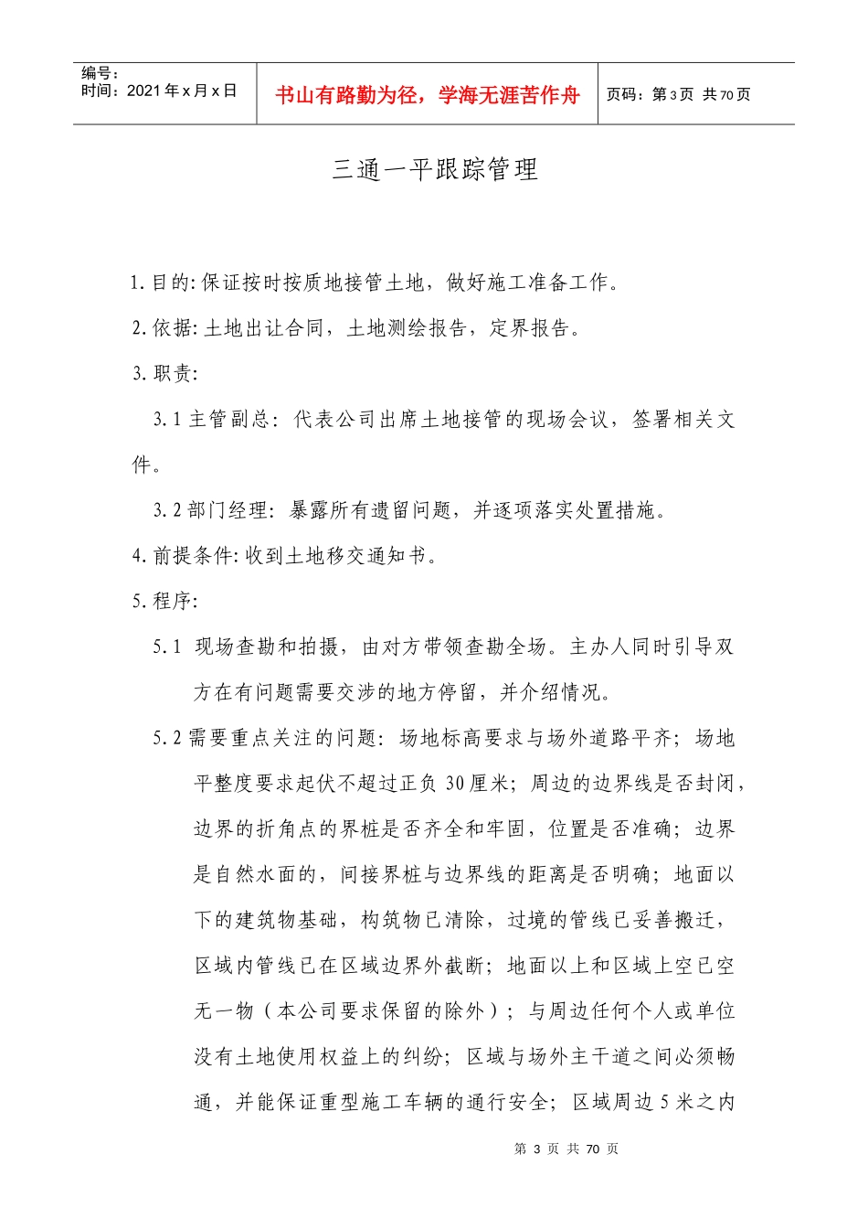 施工总体组织设计_第3页