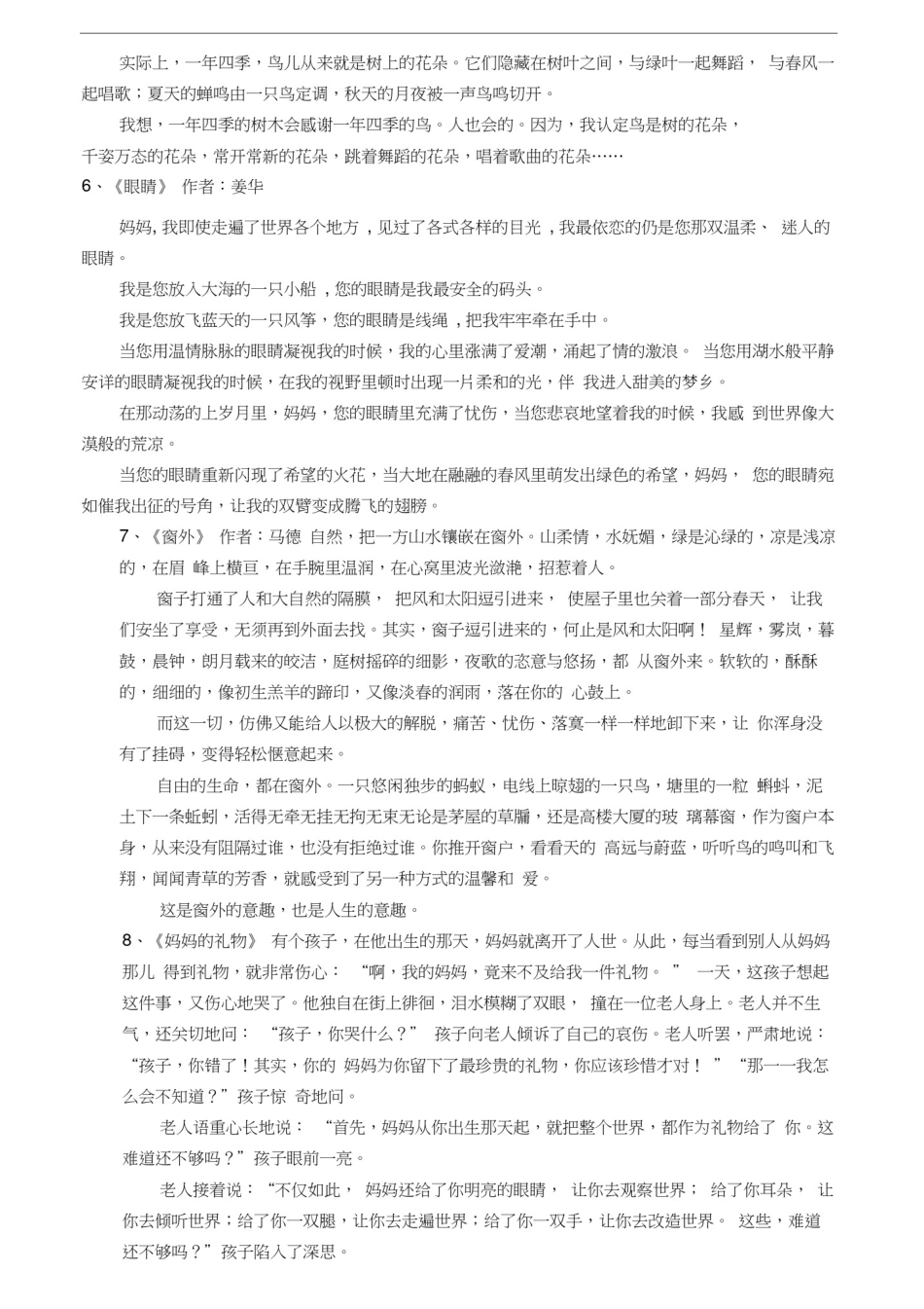 小学三年级上册诵读美文背诵国学内容(60份)_第3页