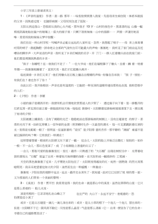 小学三年级上册诵读美文背诵国学内容(60份)