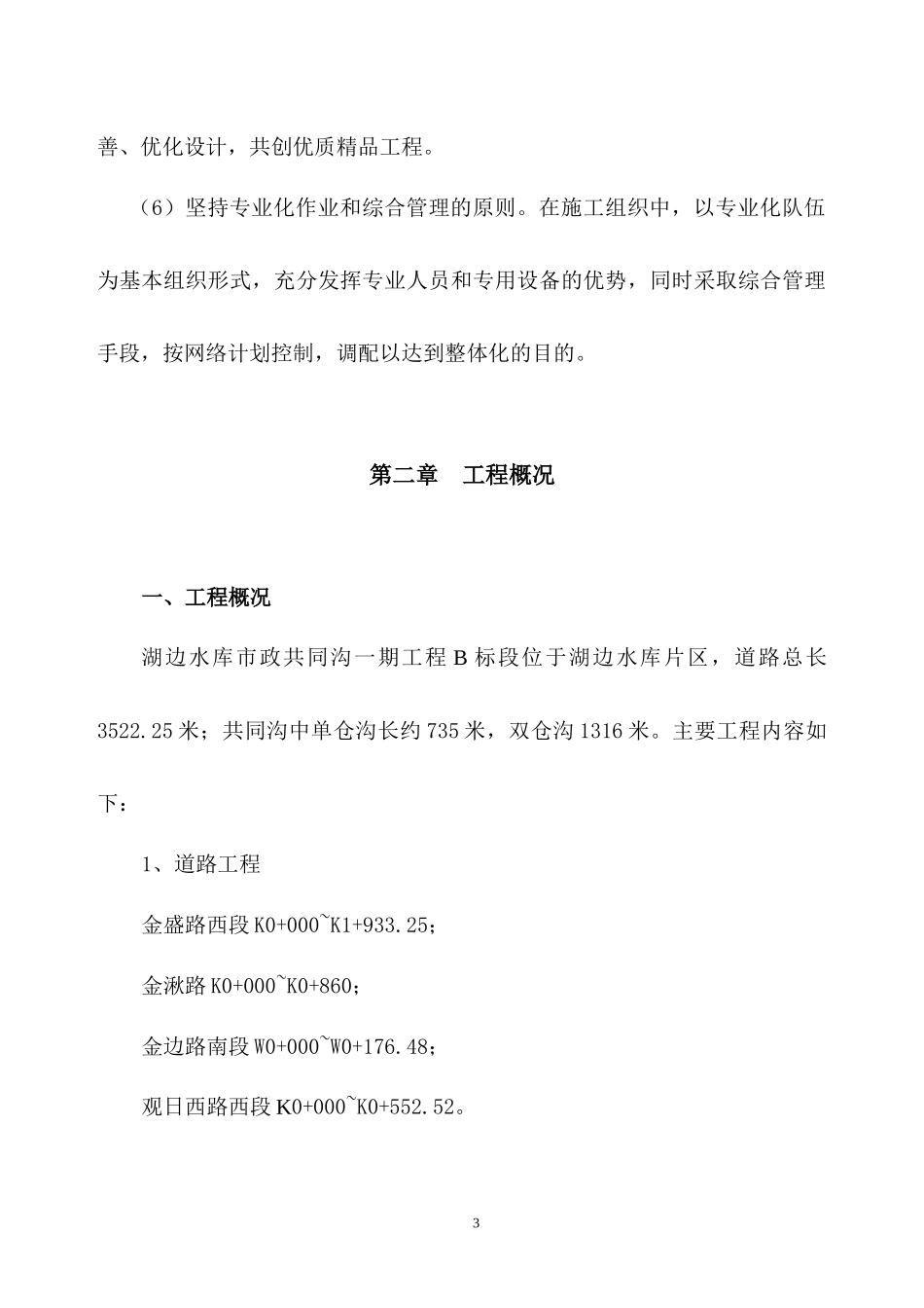 施组共同管沟施工组织设计范本_第3页