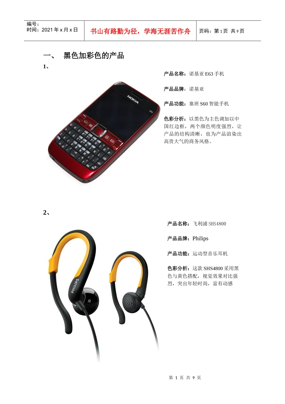 无彩色产品整理_第1页