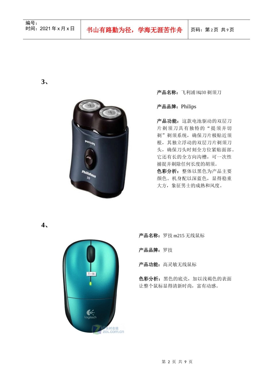 无彩色产品整理_第2页
