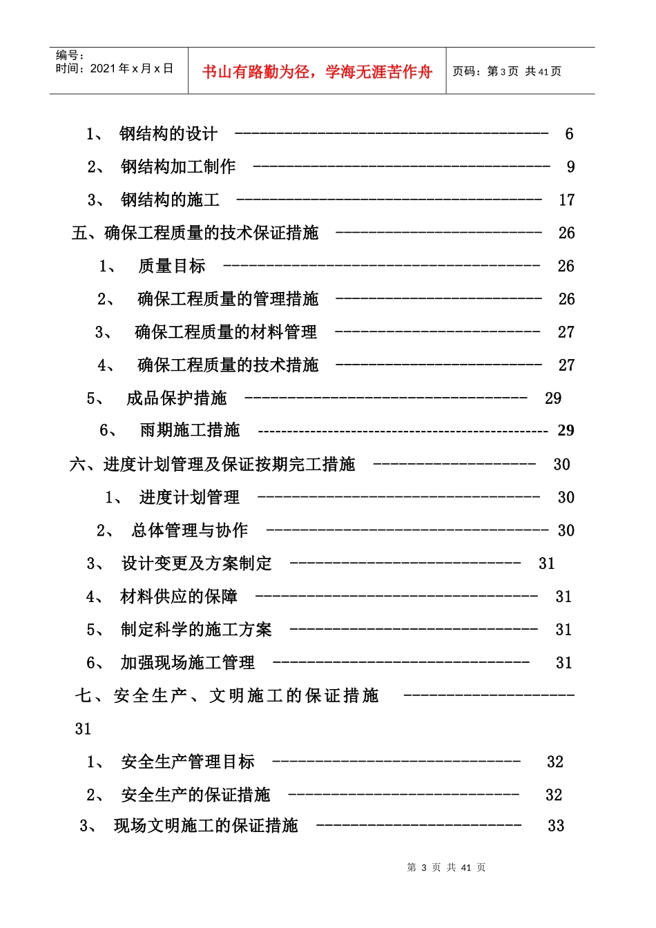 日照港钢结构施工组织设计范本_第3页