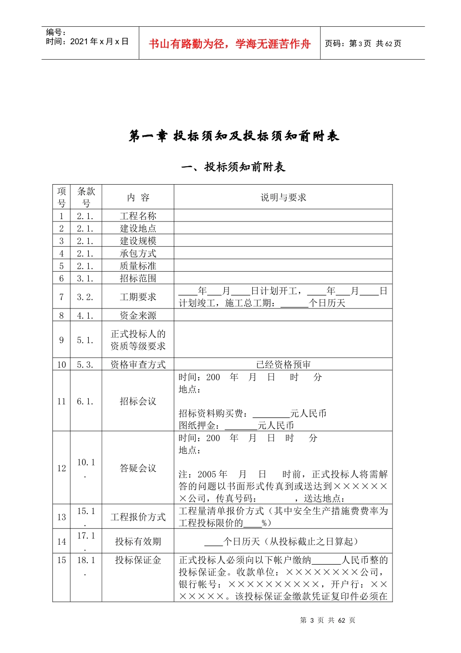 施工工程投标管理须知_第3页