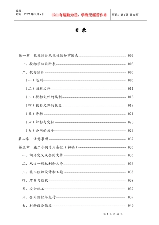 施工工程投标管理须知