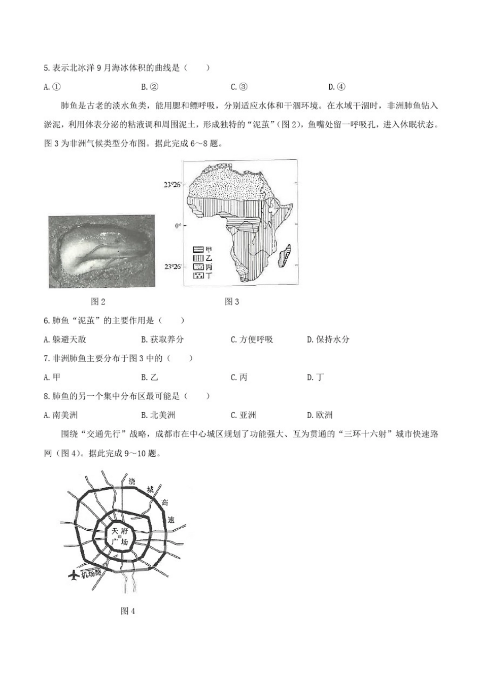 云南省昆明市2019-2020学年高二地理下学期期末质量检测试题[含答案]_第2页