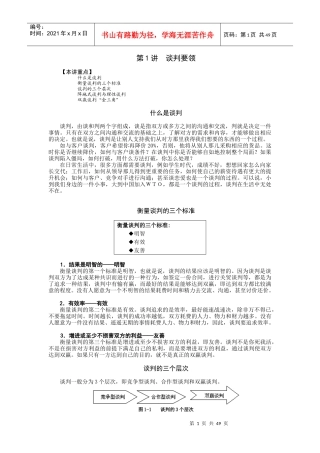 时代光华--双赢谈判