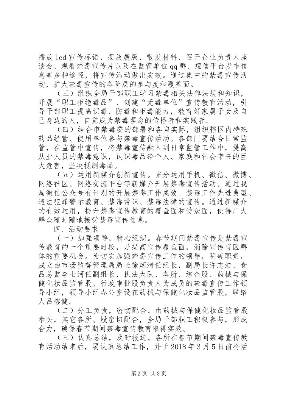 XX年春节期间开展禁毒宣传活动实施方案_第2页