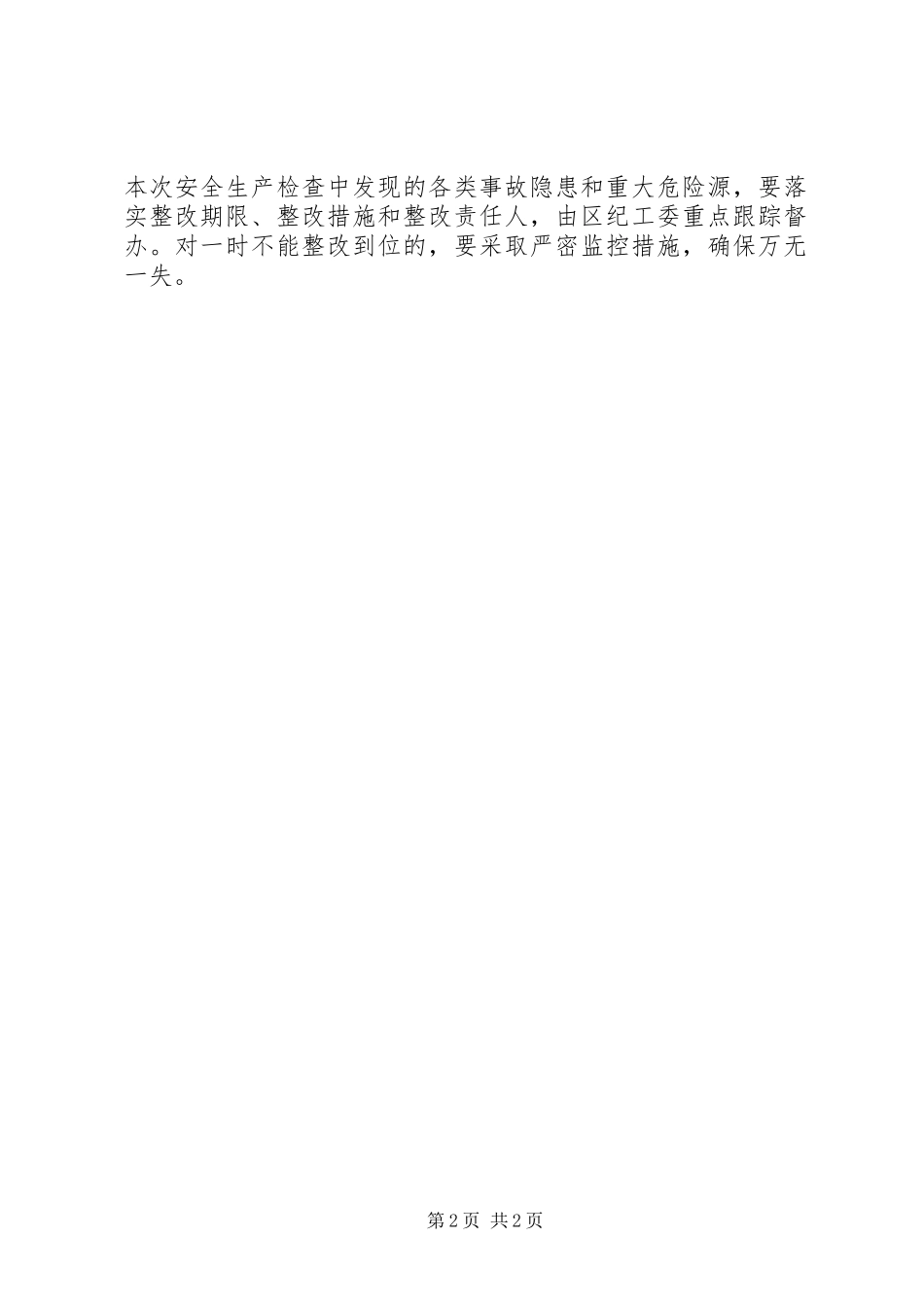 开发区建筑检查工作实施方案_第2页