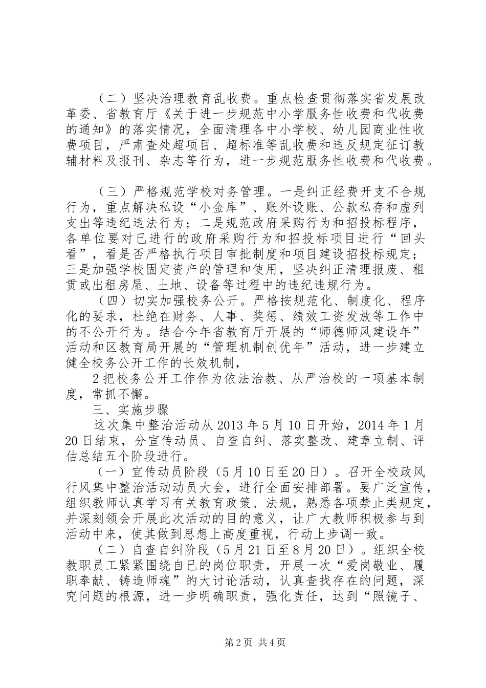 政风行风集中整治活动方案_第2页