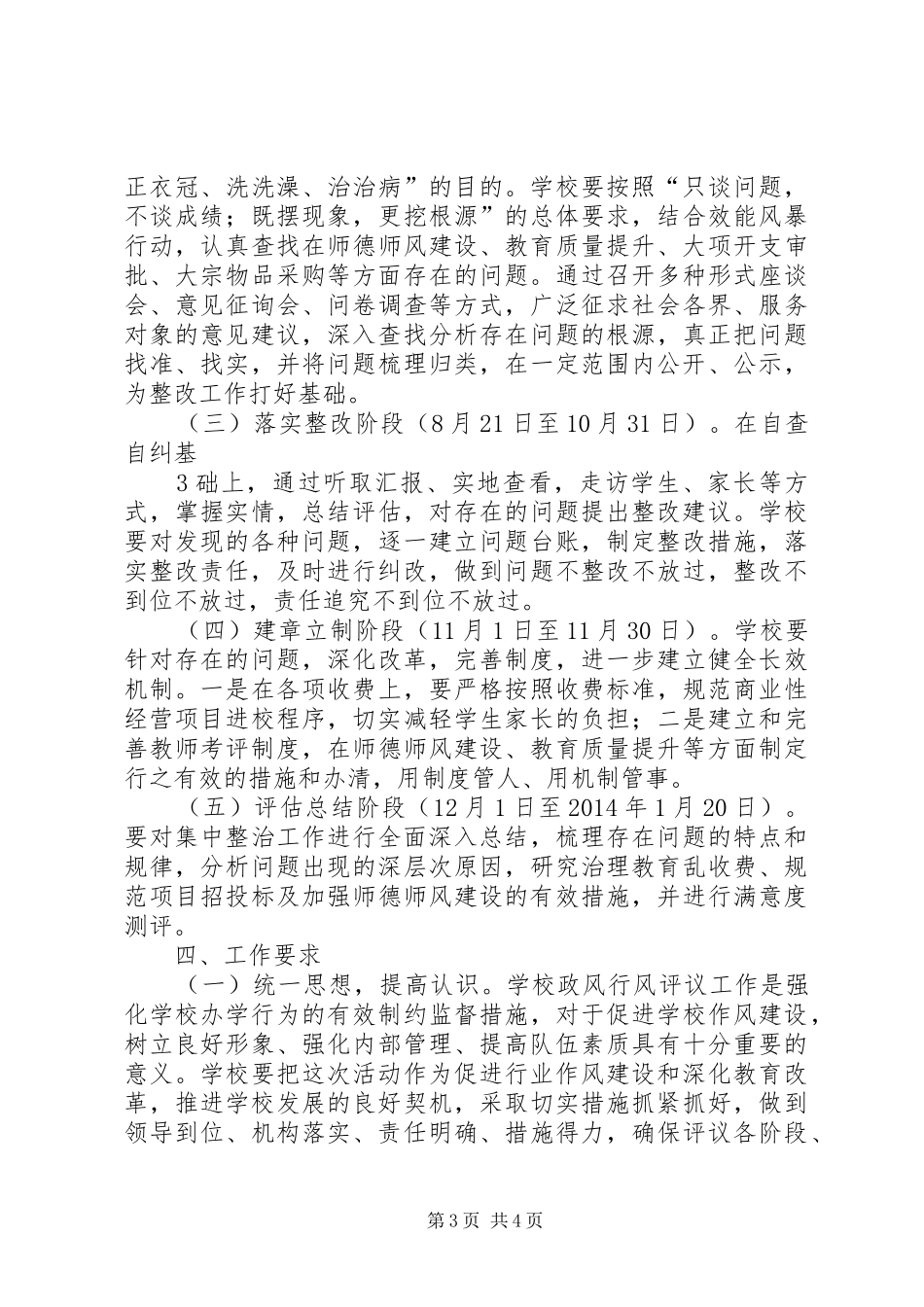 政风行风集中整治活动方案_第3页